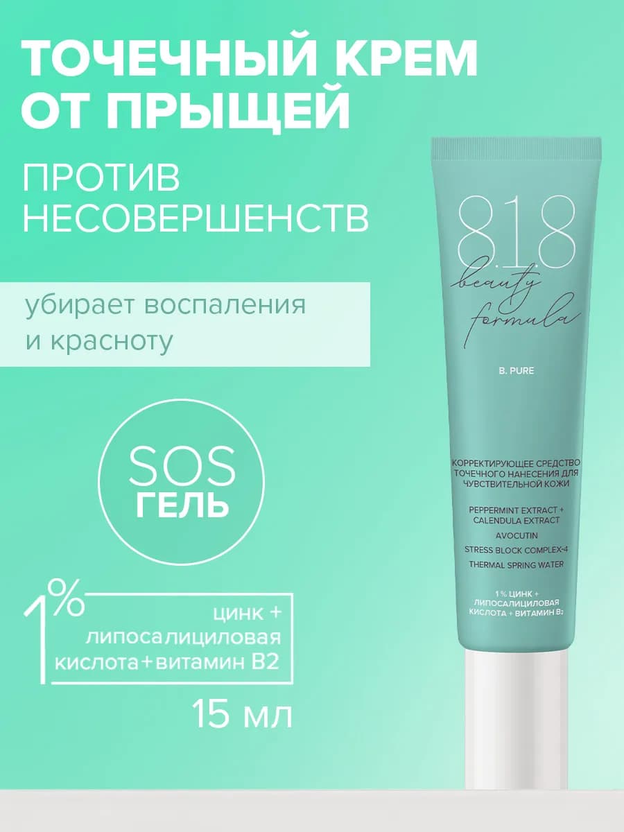 Корректирующий крем гель для жирной и проблемной кожи 15 мл