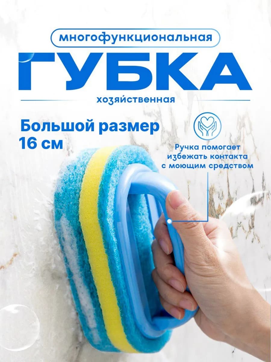 Губка хозяйственная с ручкой для мытья ванной, кухни, кафеля - фото 1