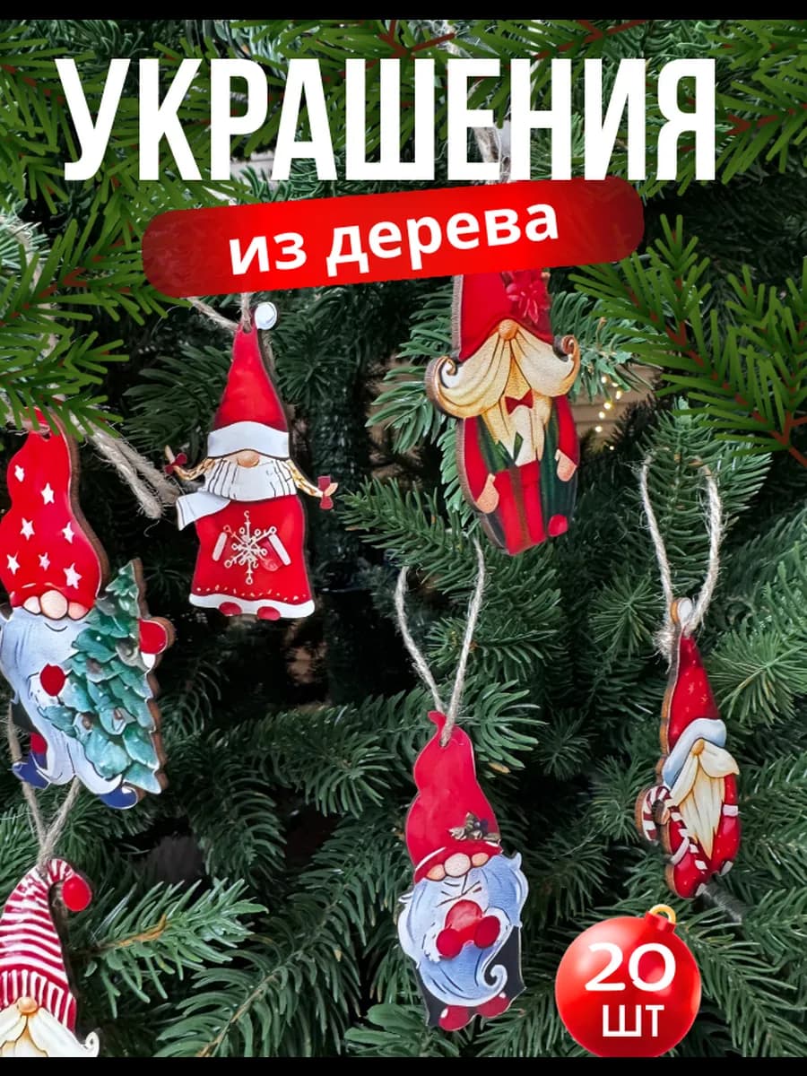 Набор елочных игрушек Новогодние гномики