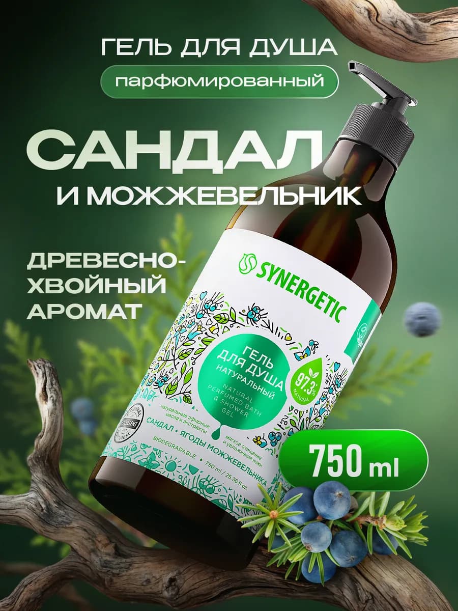 Гель для душа Сандал и можжевельник, 750 мл