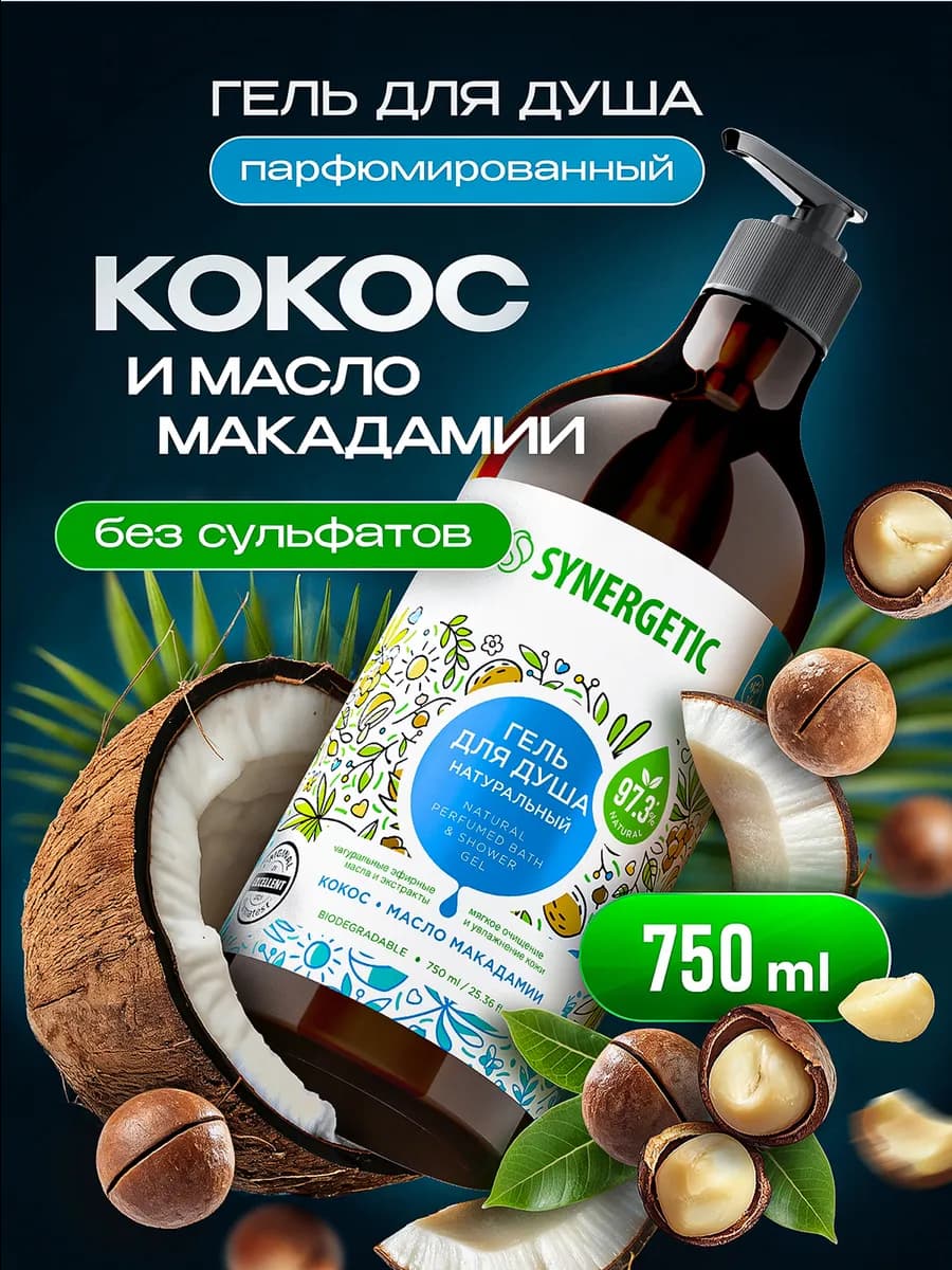 Гель для душа Кокос и макадамия, 750 мл