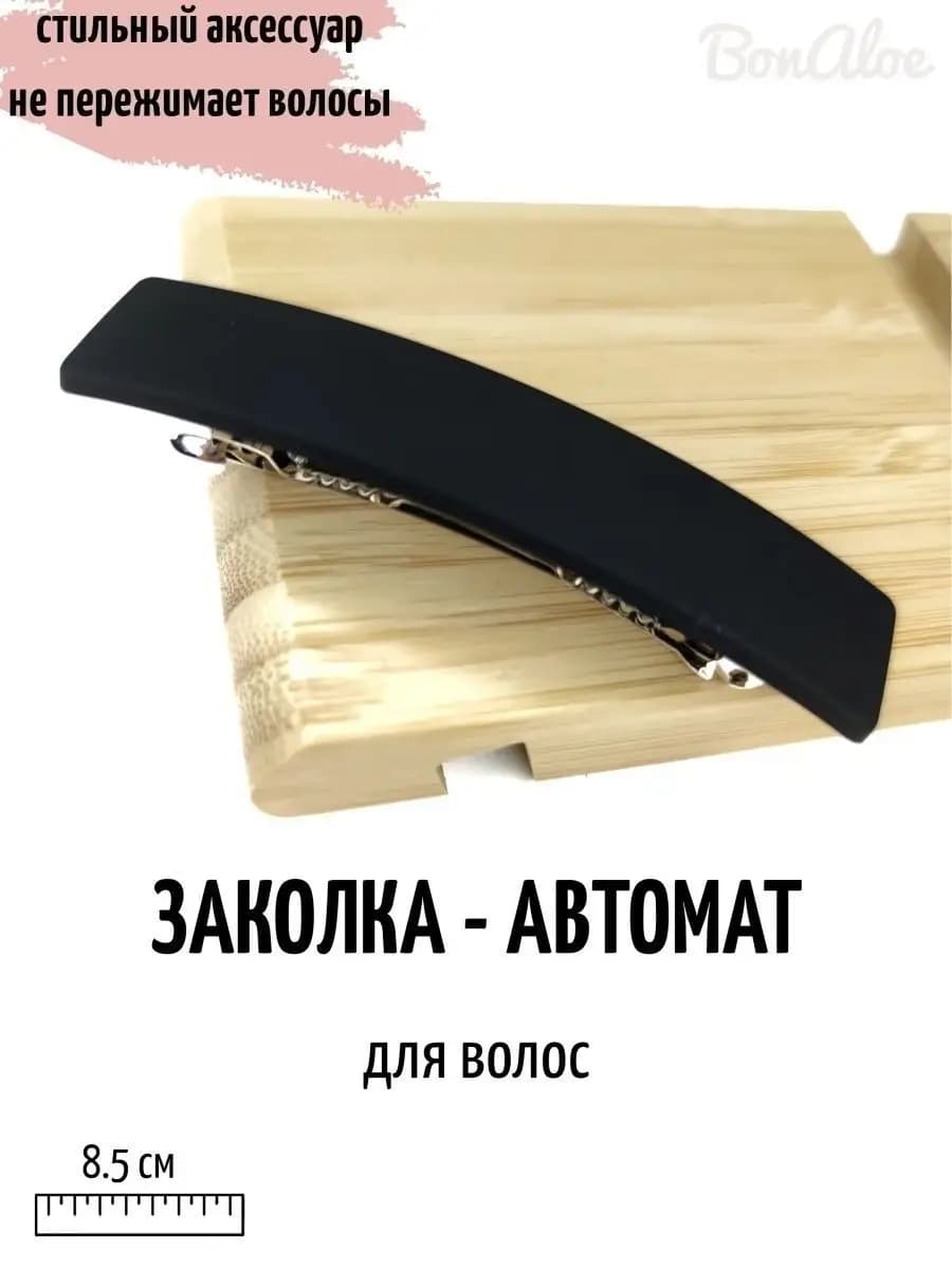 Заколка автомат для волос