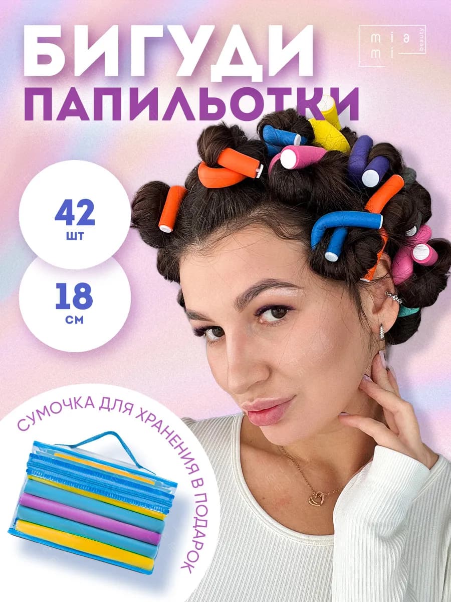 Бигуди мягкие папильотки 42 шт