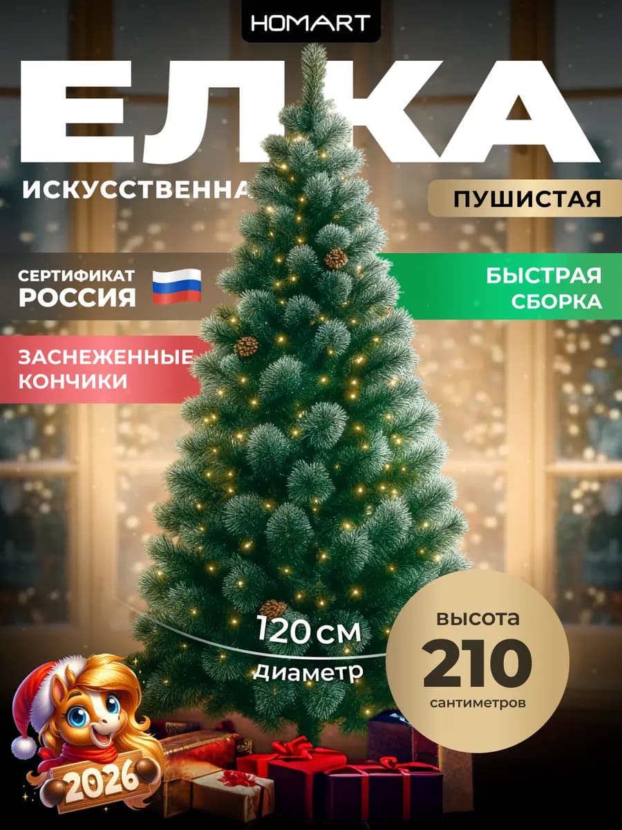 Елка искусственная 210 см новогодняя сосна ель