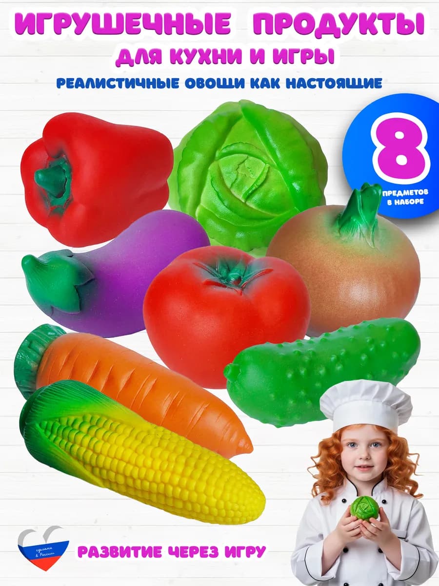Игрушечные продукты Овощи для детей