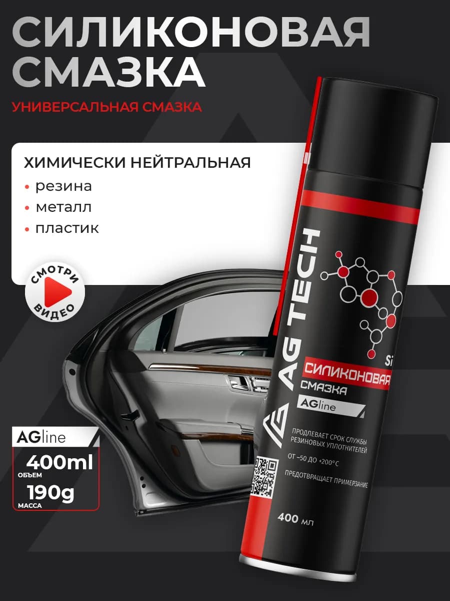 Силиконовая смазка для автомобиля и уплотнителей 400мл