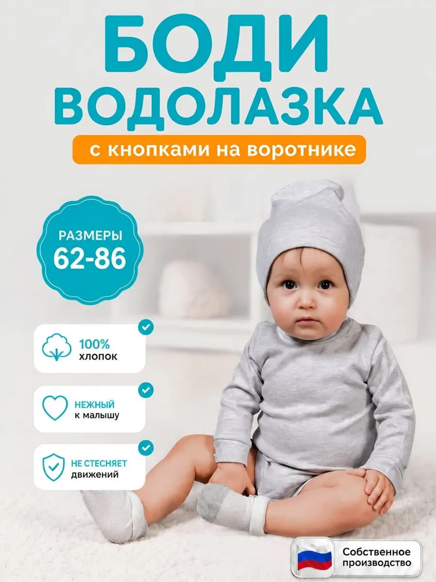 Боди водолазка для малышей с длинным рукавом хлопок