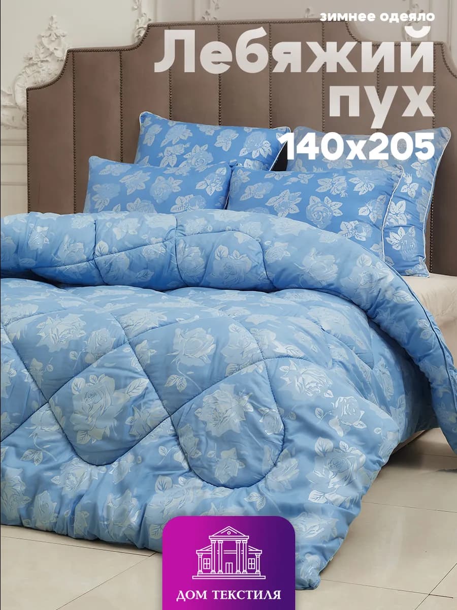 Одеяло 1.5 зимнее лебяжий пух