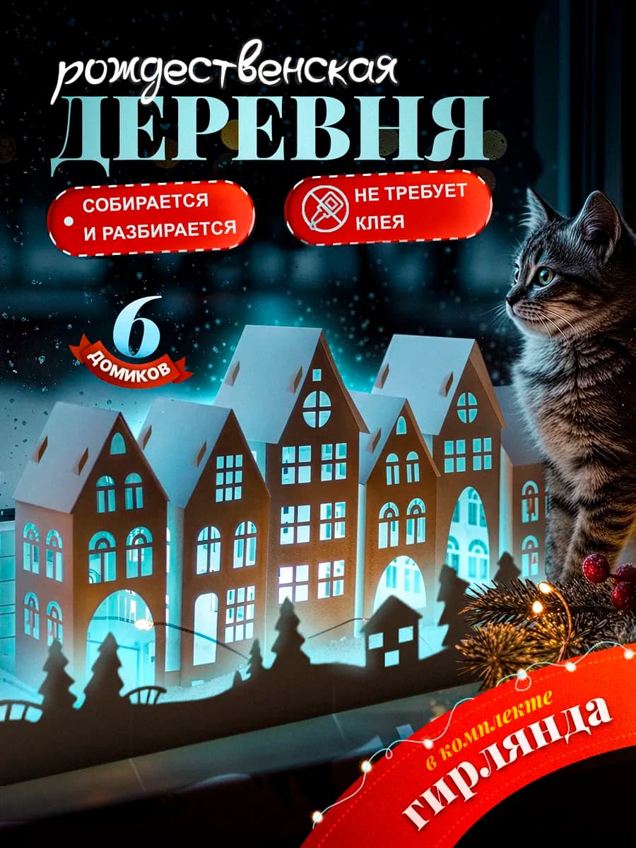 Новогодние бумажные домики с подсветкой