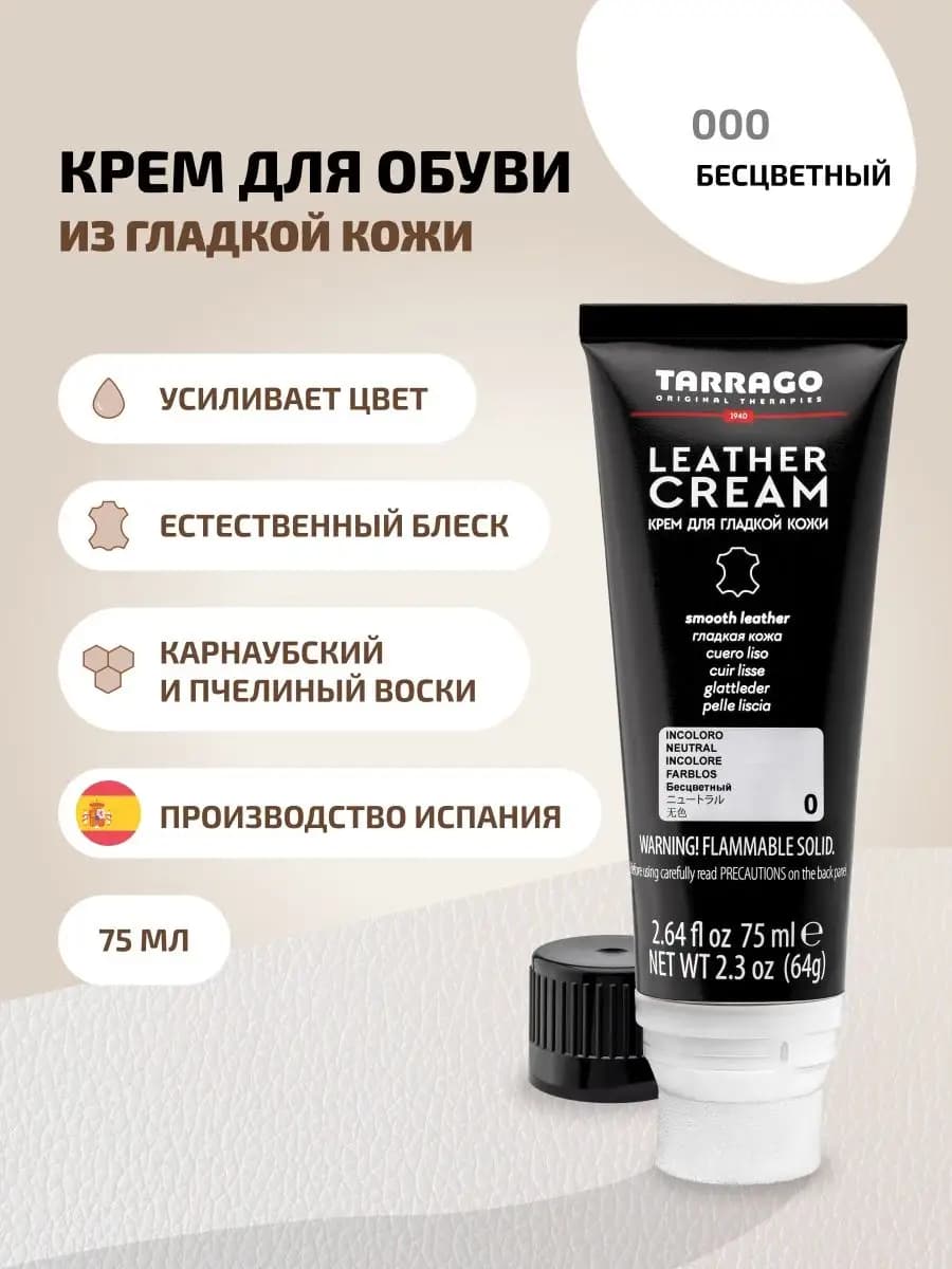 Крем для обуви бесцветный тюбик с губкой Leather cream