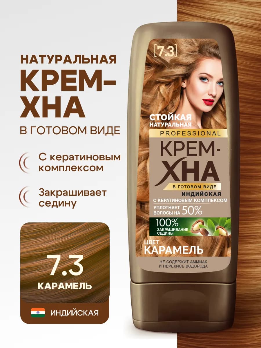 Крем хна для волос натуральная готовая Индийская Карамель
