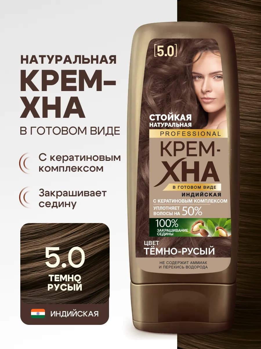 Крем хна для волос натуральная готовая Индийская Темно-русый