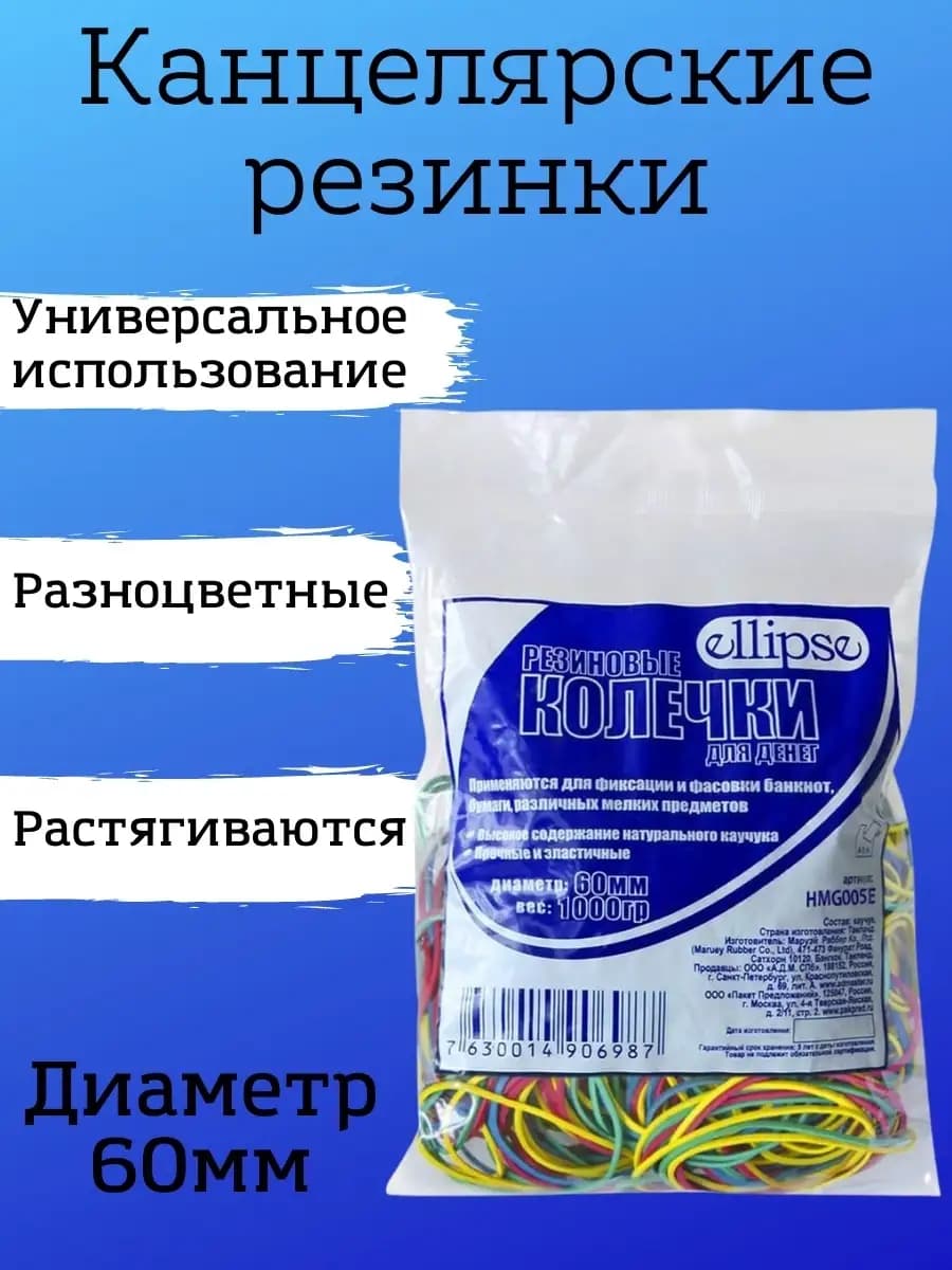 Канцелярские резинки 1000 грамм, для денег