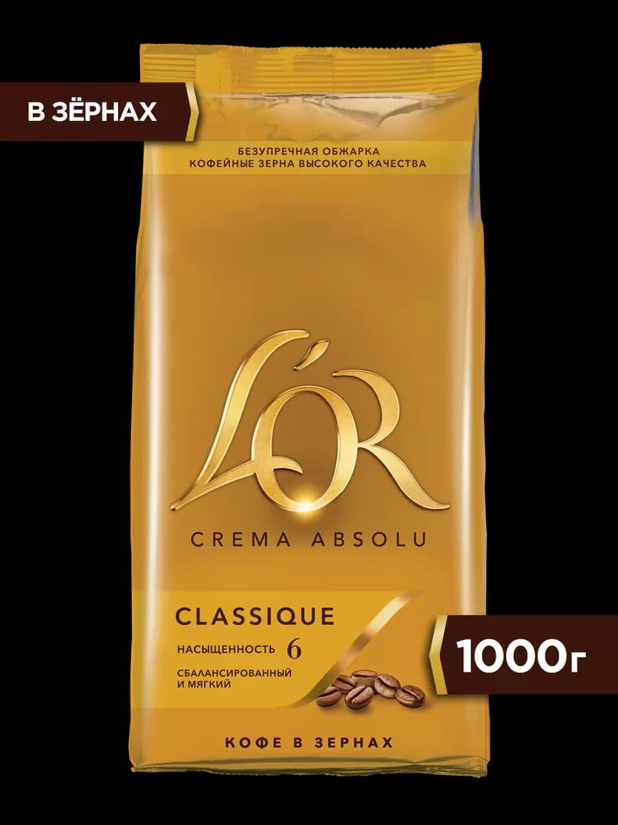 Кофе в зернах LOR Crema Absolu Classique, 1 кг