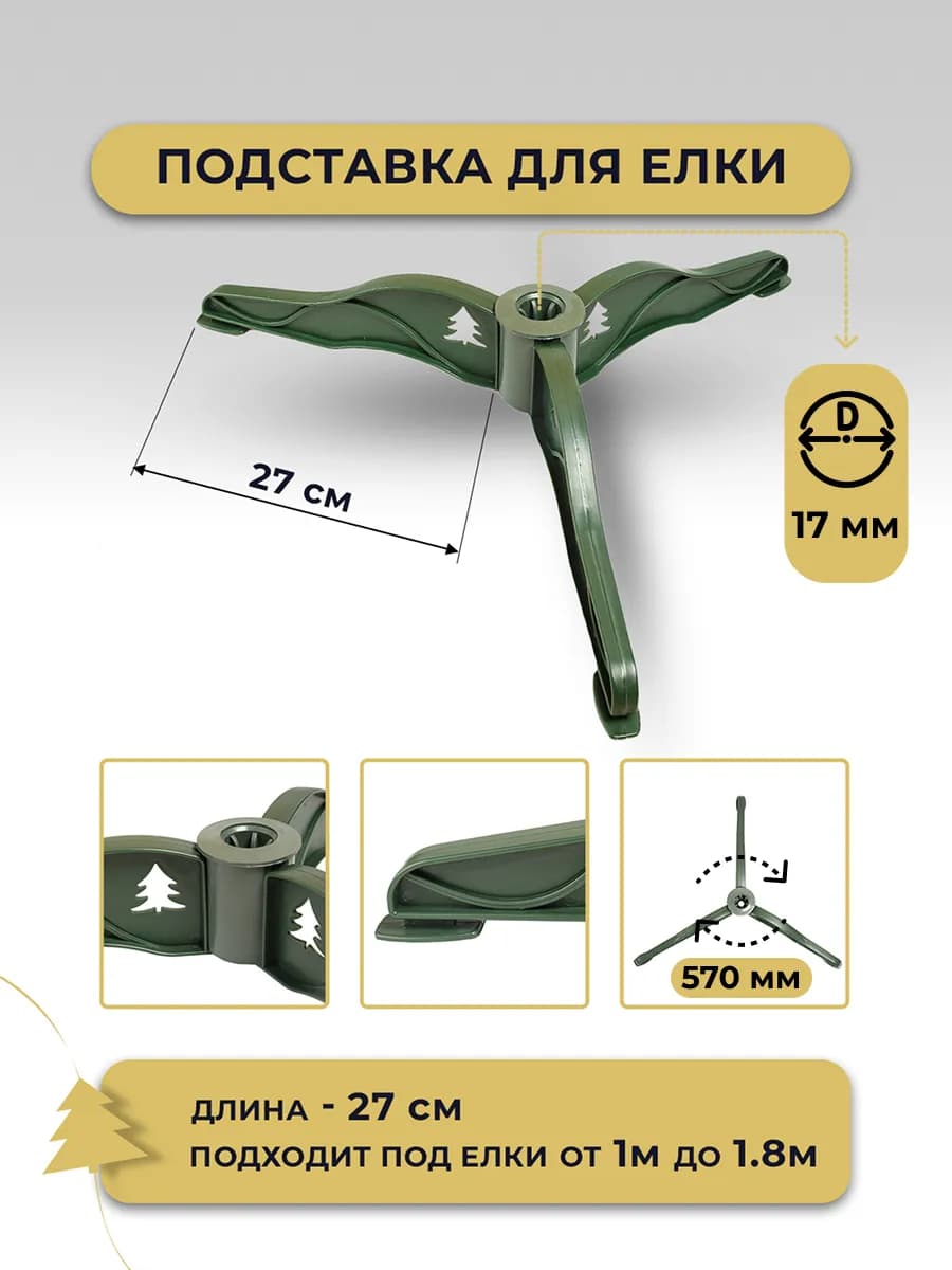 Подставка держатель для елки
