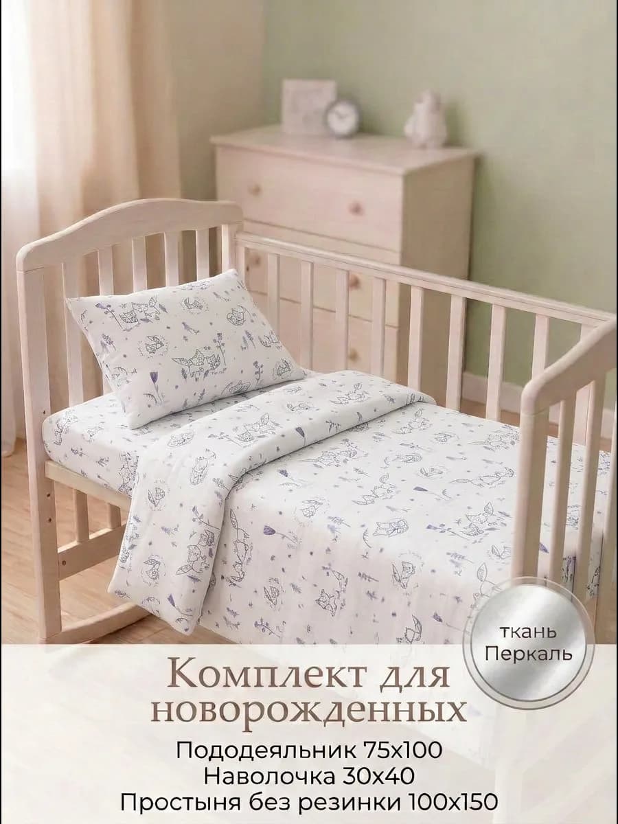 Постельное белье для новорожденного