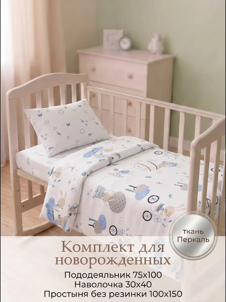 Постельное белье для новорожденного