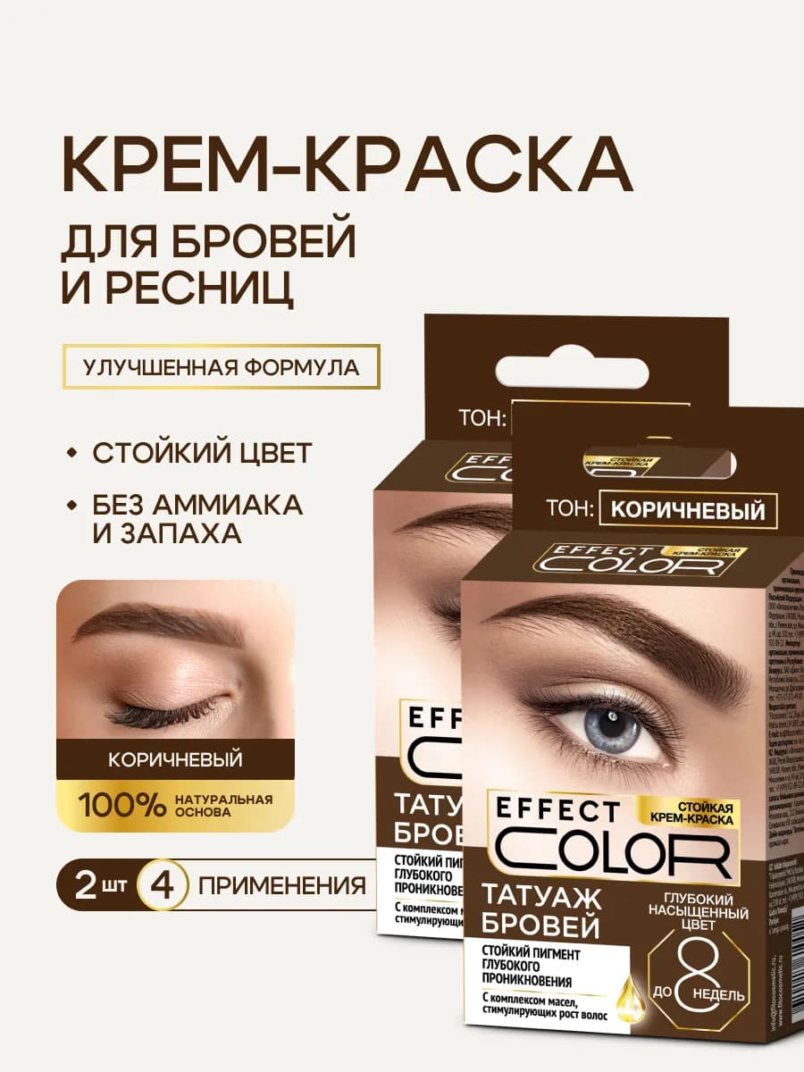 Стойкая крем-краска для бровей и ресниц, Коричневый, 2шт - фото 1