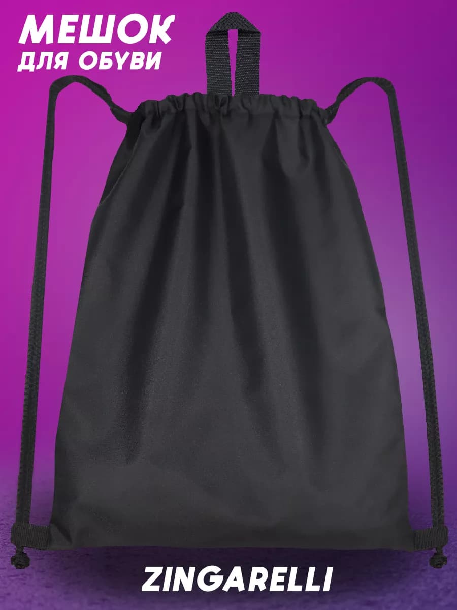Мешок для обуви