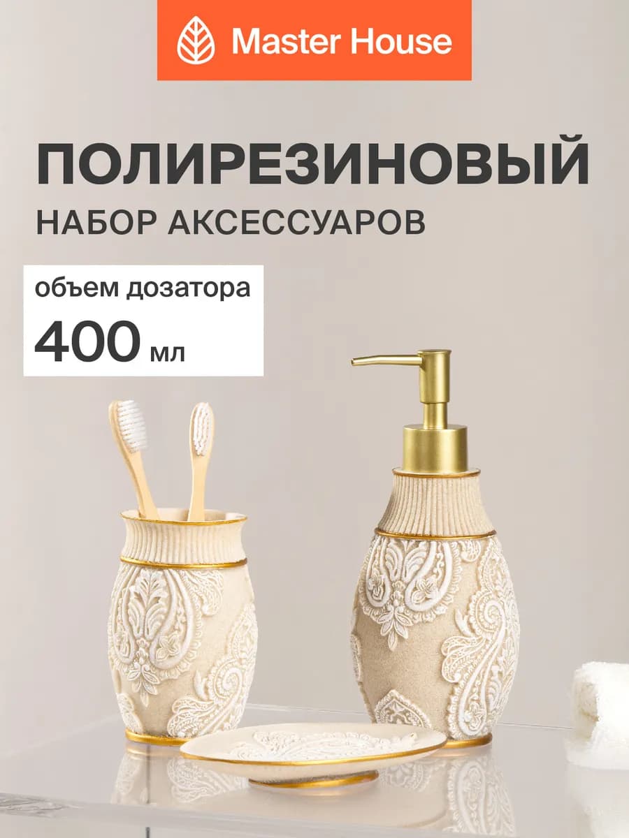 Набор для ванной комнаты Braun