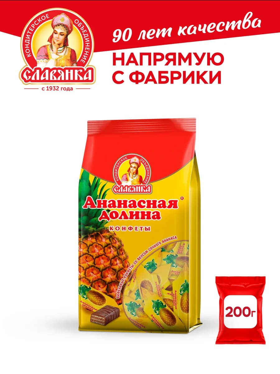 Вафельные конфеты "Ананасная долина", 200 гр