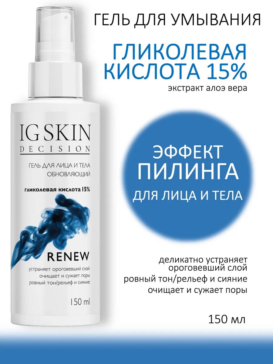 Гель для лица и тела гликолевой кислотой 15%, пилинг-эффект