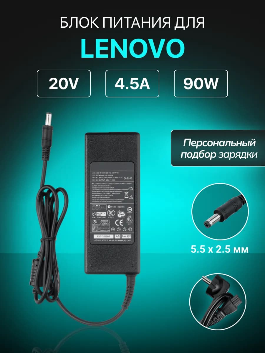 Зарядка для ноутбука 20V 4.5A 90W штекер 5.5x2.5мм