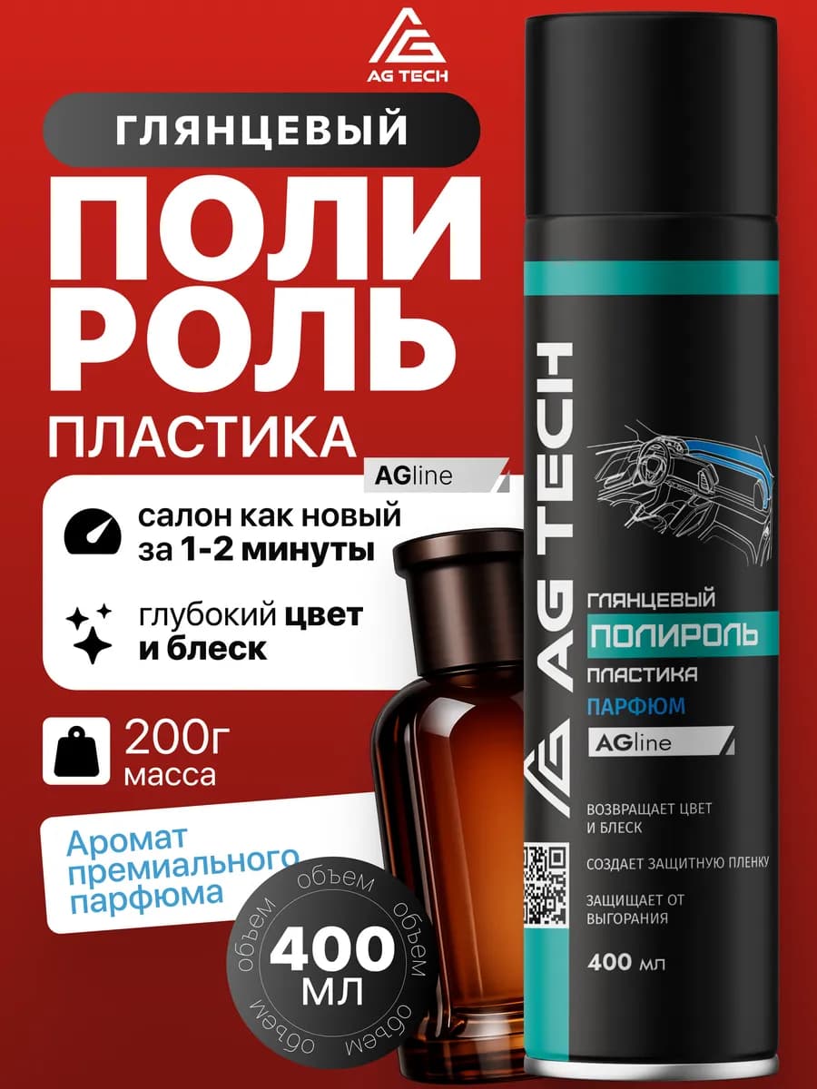Полироль для пластика автомобиля Парфюм 400мл