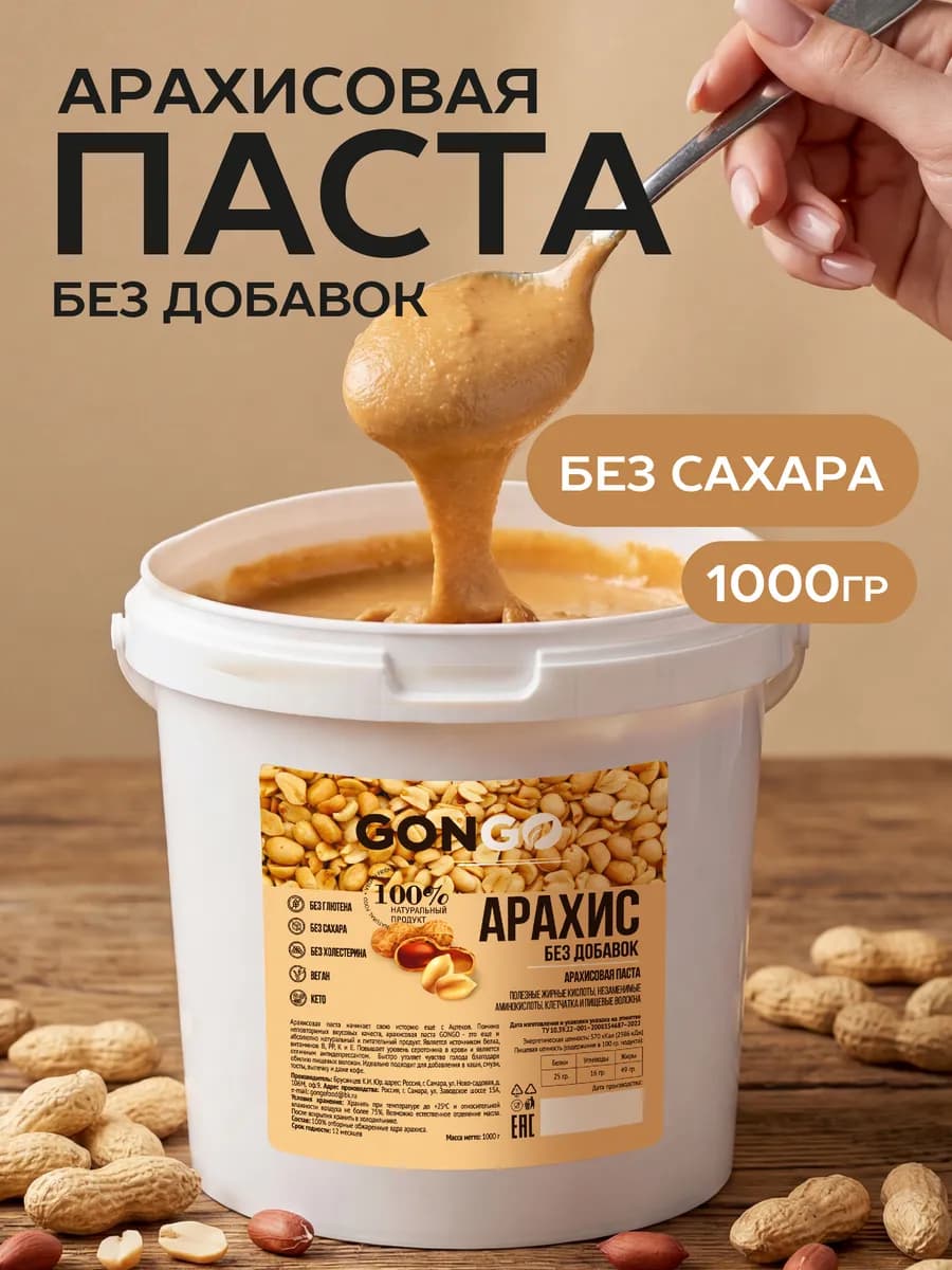 Арахисовая паста без сахара и добавок 1 кг