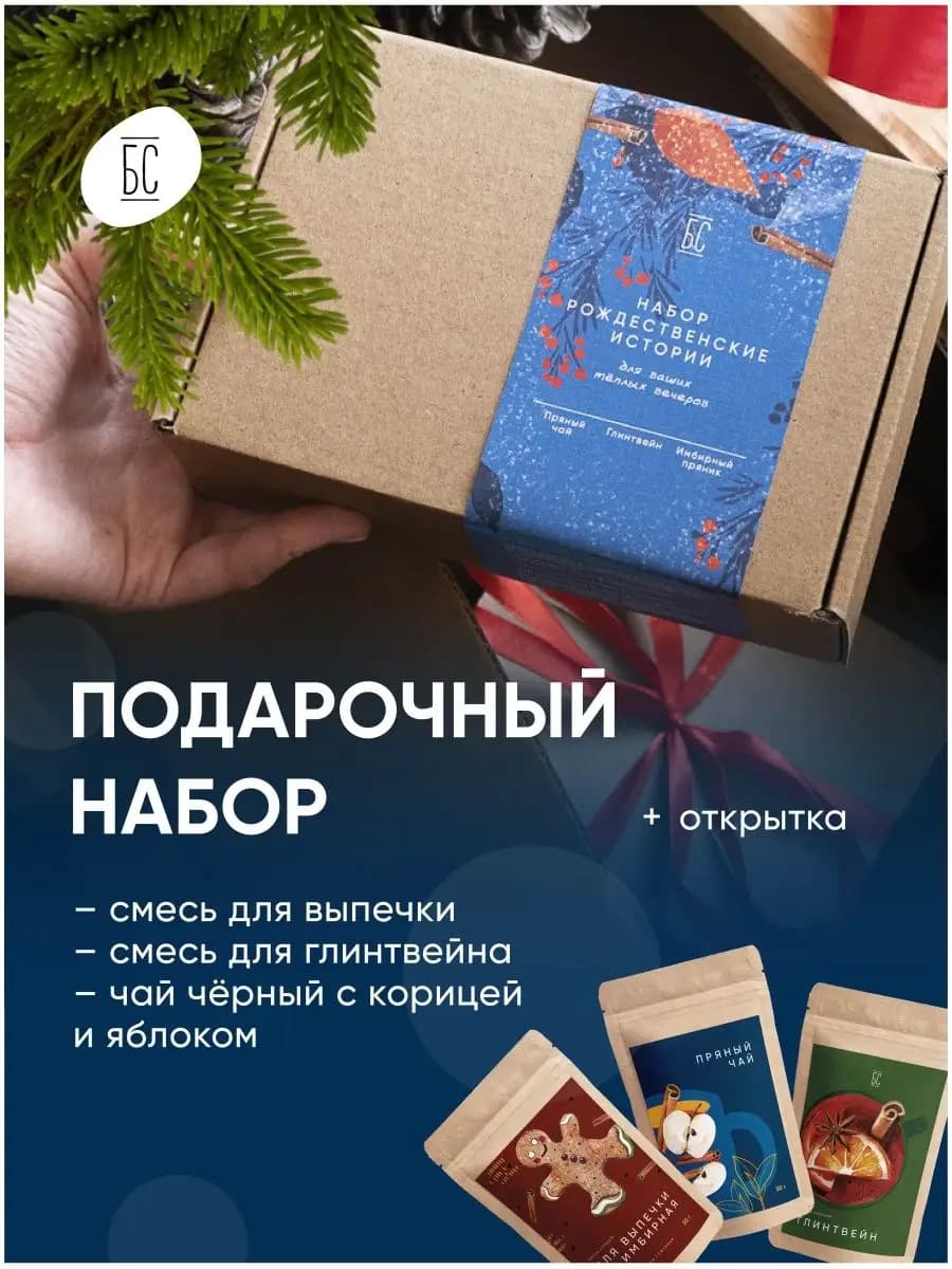 Глинтвейн подарочный набор, смесь имбирная, чай с корицей