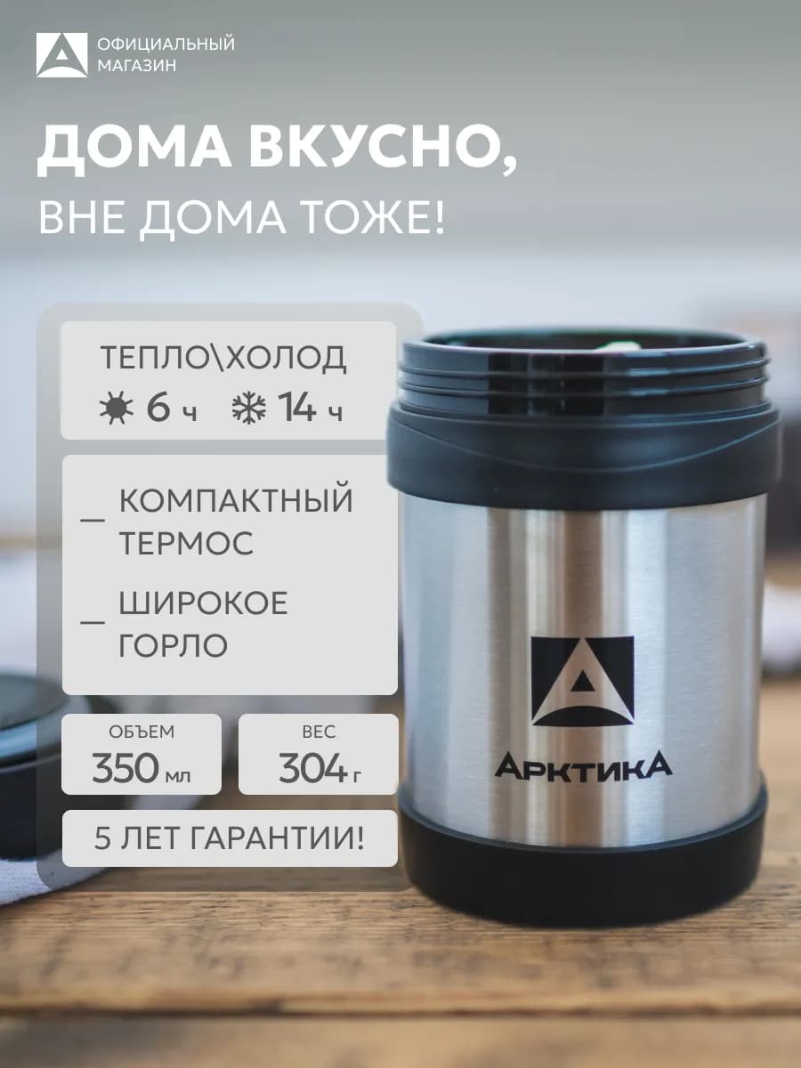 Термос для еды 350 мл. термокружка