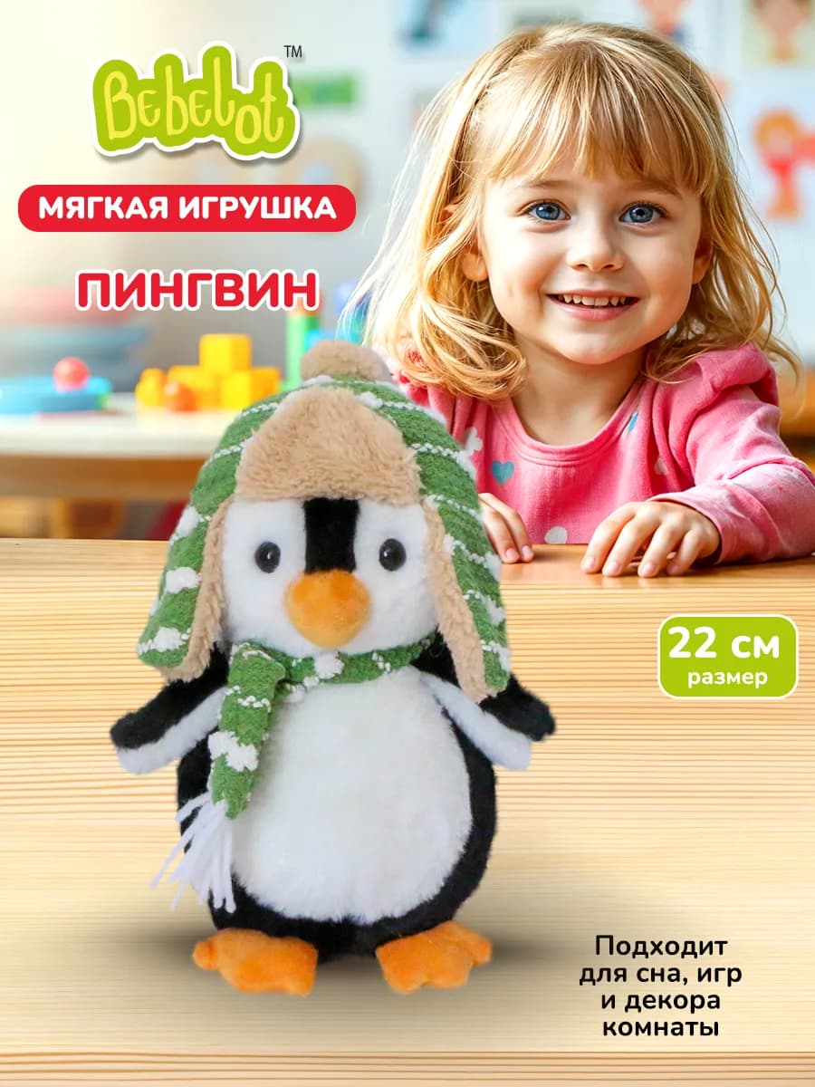 Мягкая игрушка Пингвин подарок для детей 22 см