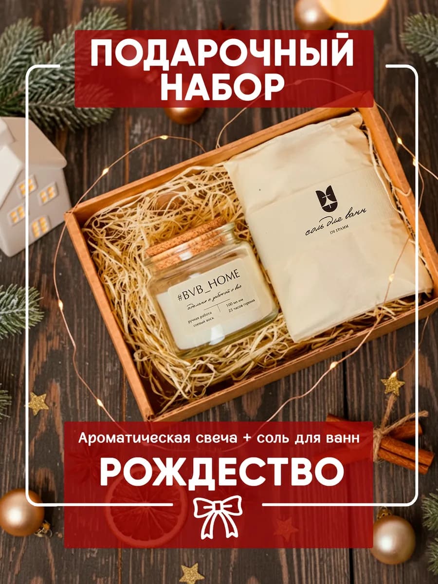 Подарочный набор на нг 2026 - свеча новогодняя
