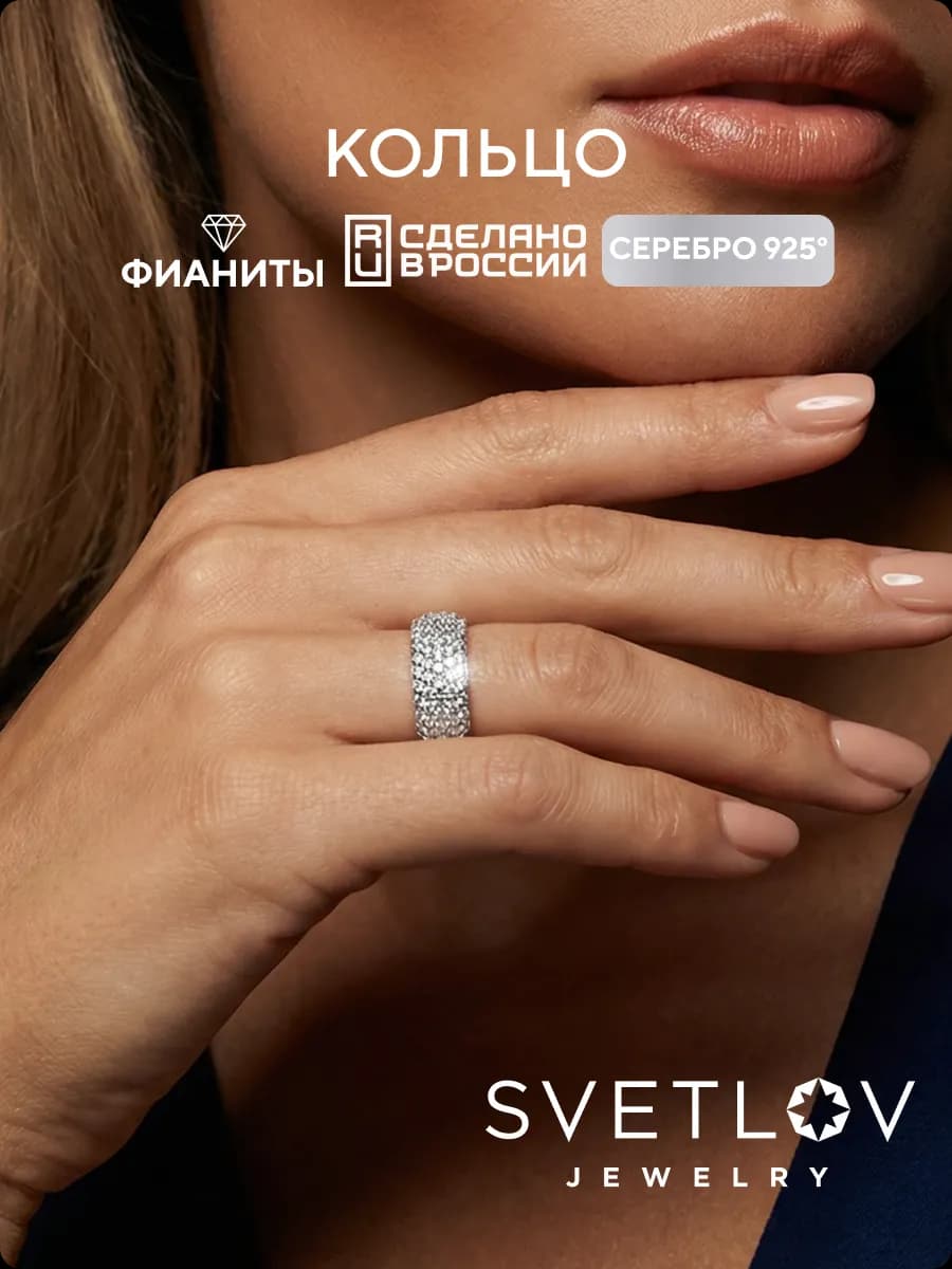 Серебряное кольцо дорожка 925 пробы с фианитами