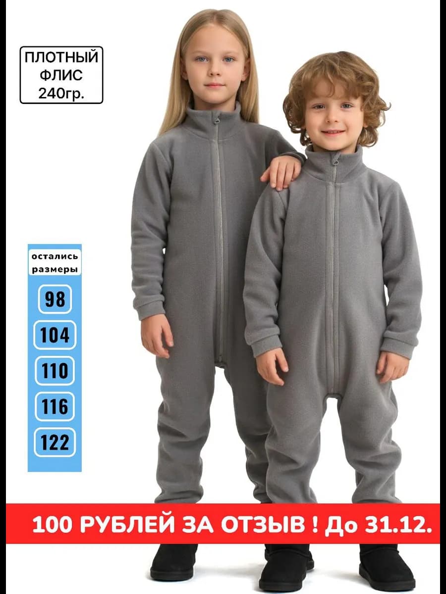 Флисовый комбинезон поддева