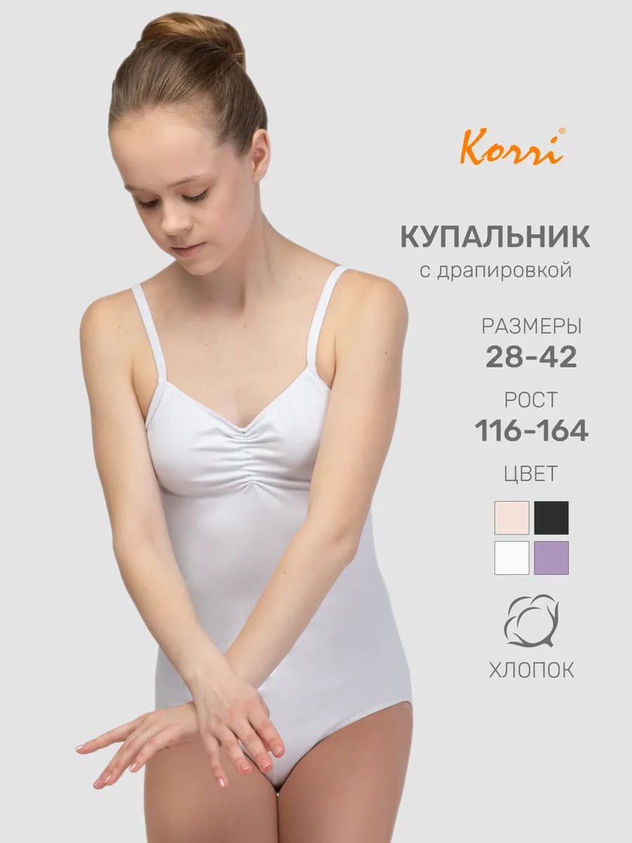 Купальник гимнастический с драпировкой