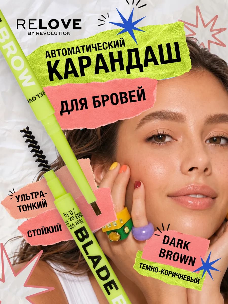 Карандаш для бровей коричневый с эффектом волосков Blade