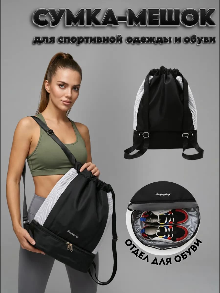 Рюкзак спортивный мешок для сменной обуви