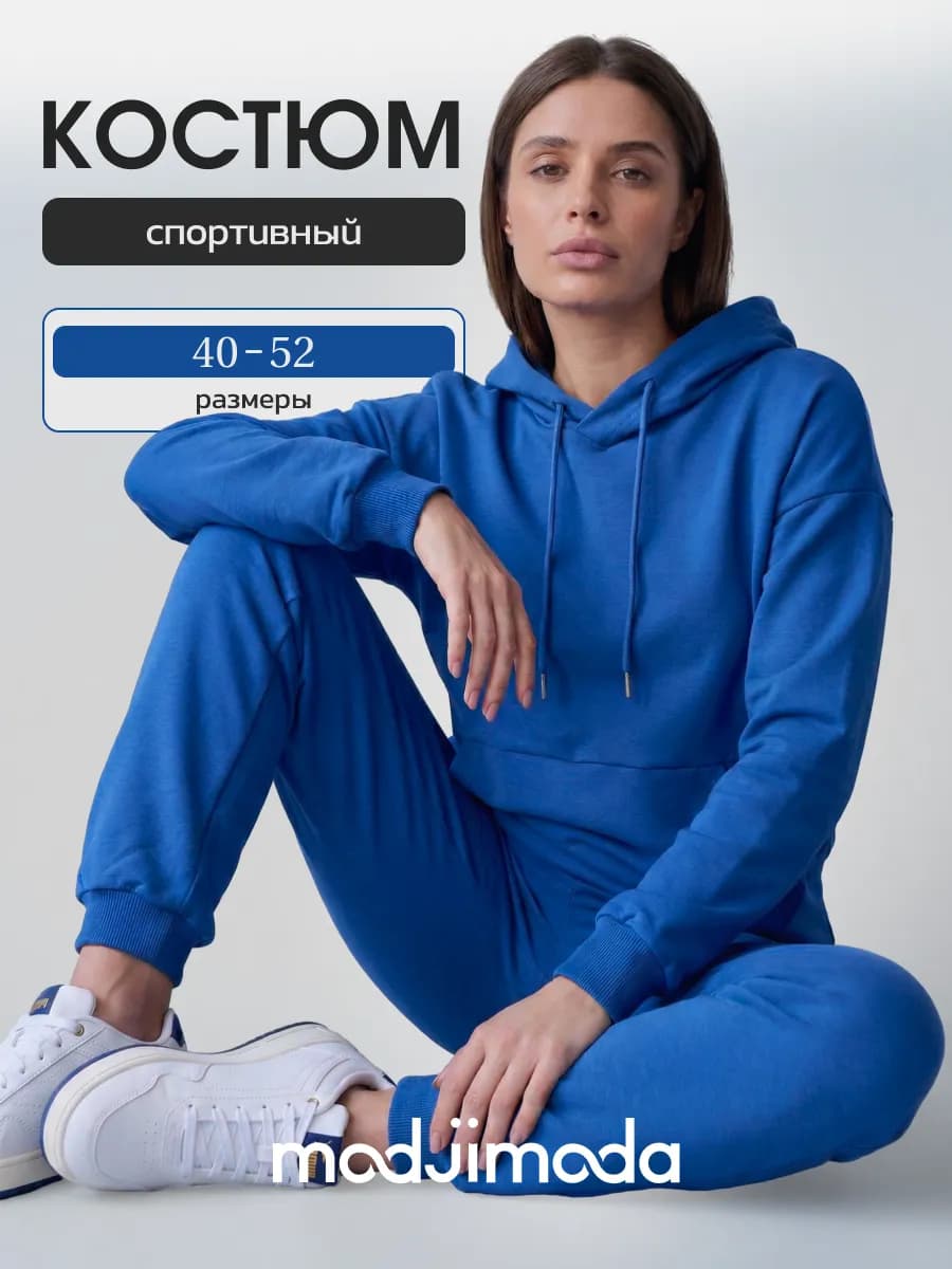 Спортивный костюм круглогодичный