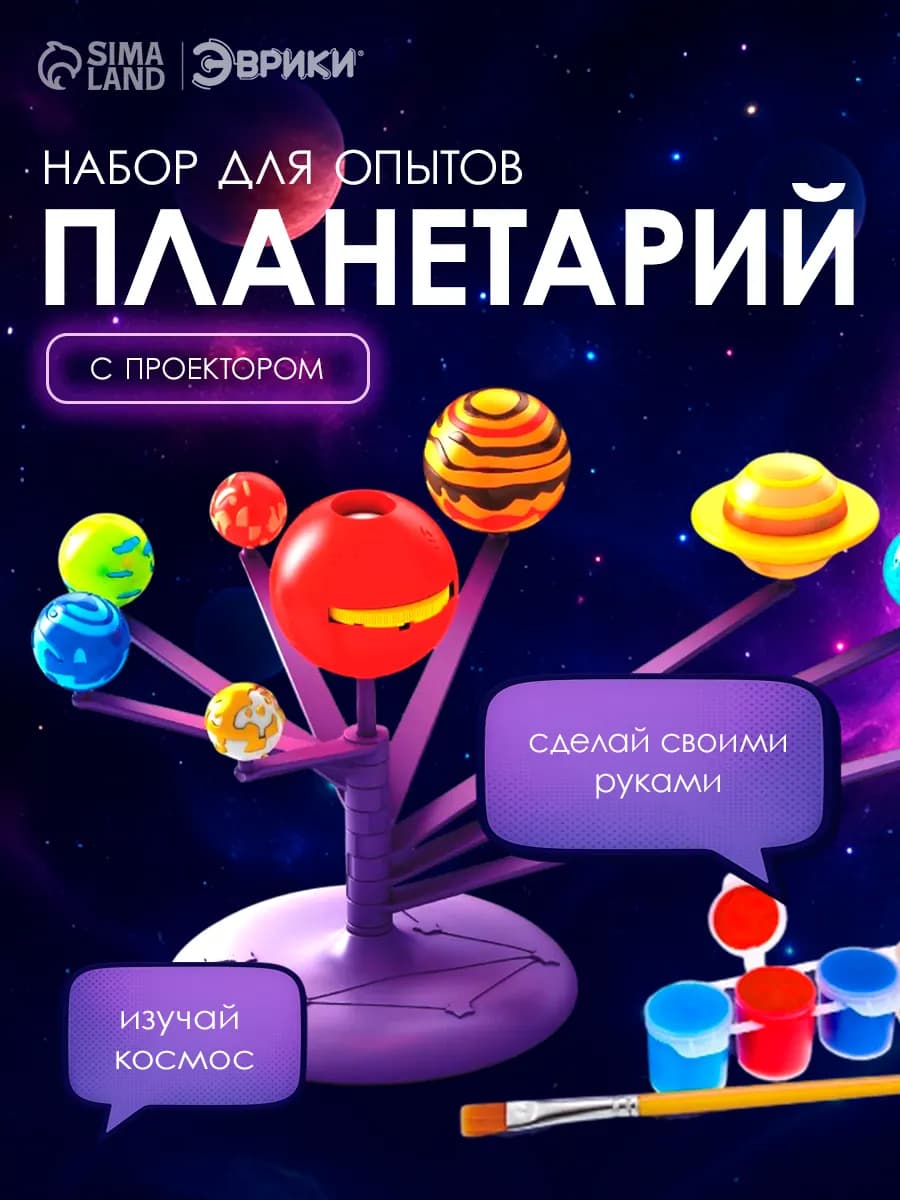 Развивающий набор Астрономия