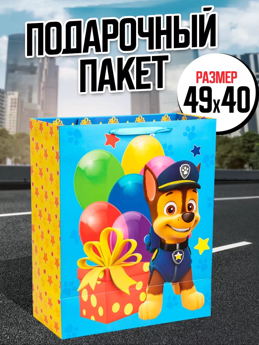 Подарочный пакет Щенячий патруль