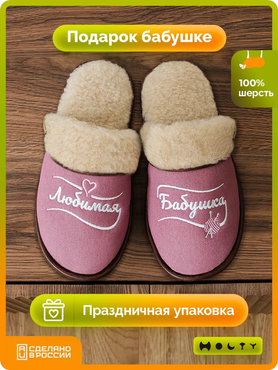 Подарок Бабушке на день рождения тапочки с вышивкой