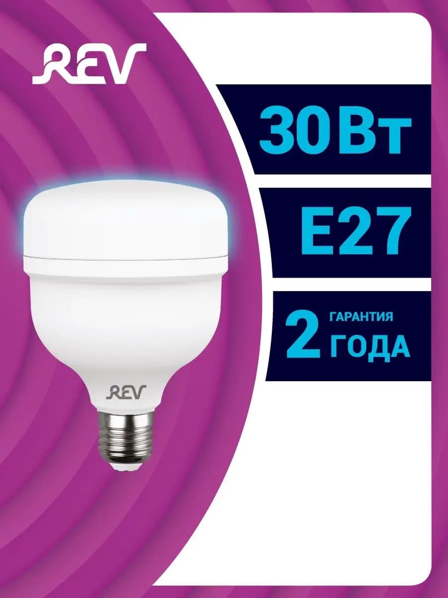 Лампочка Е27 LED 30Вт мощная