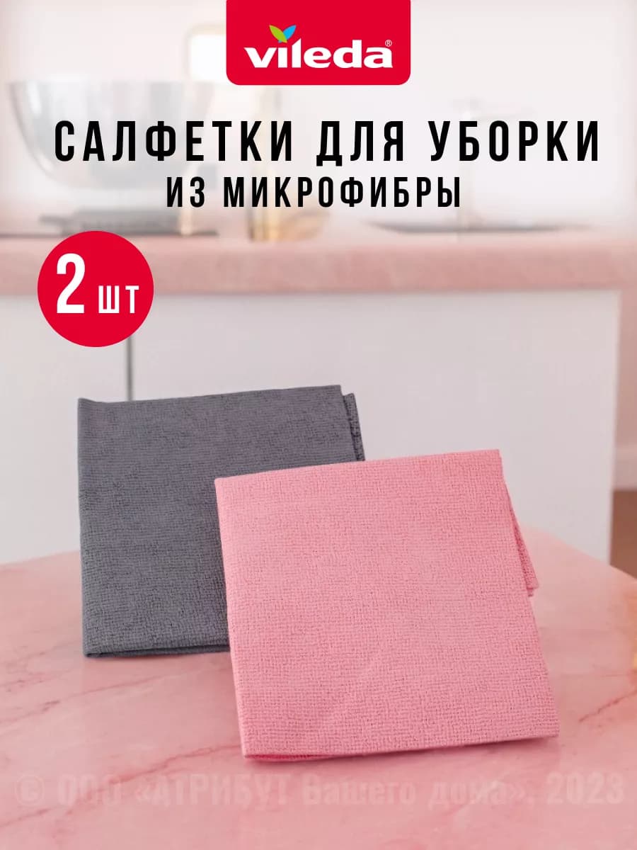 Салфетки для уборки для кухни 2 шт Актифайбр - фото 1