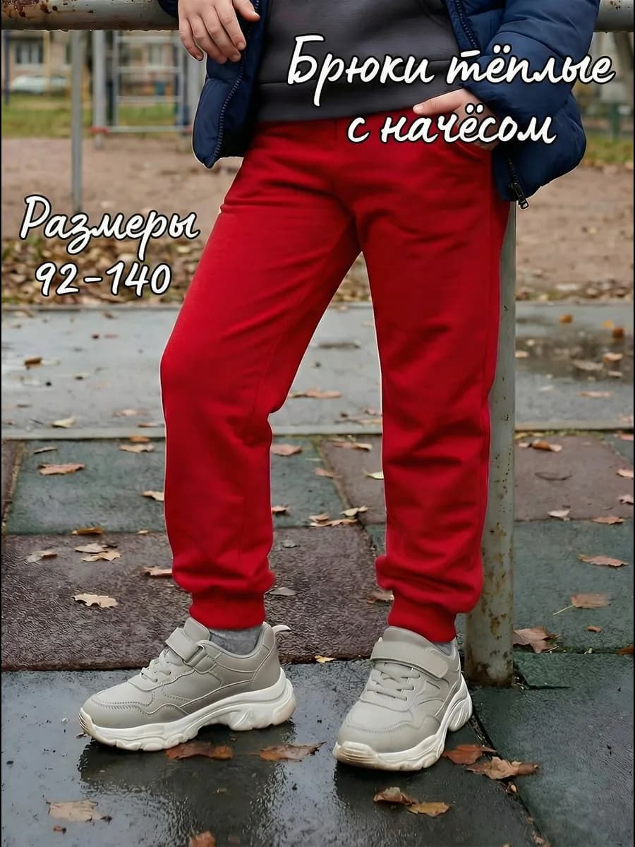 Брюки спортивные утеплённые