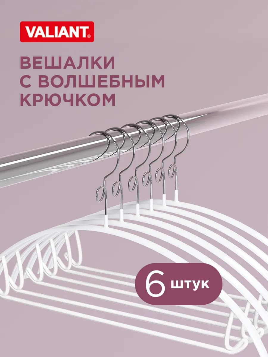 Вешалки плечики для одежды металлические набор 6 штук