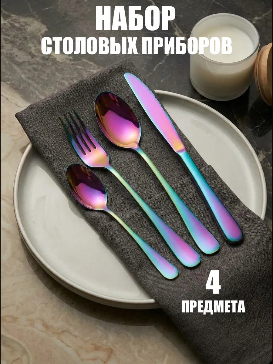 Набор 4 столовых приборов в футляре