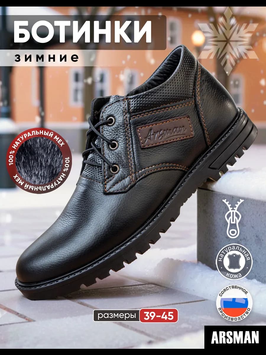 Полуботинки зимние натуральная кожа