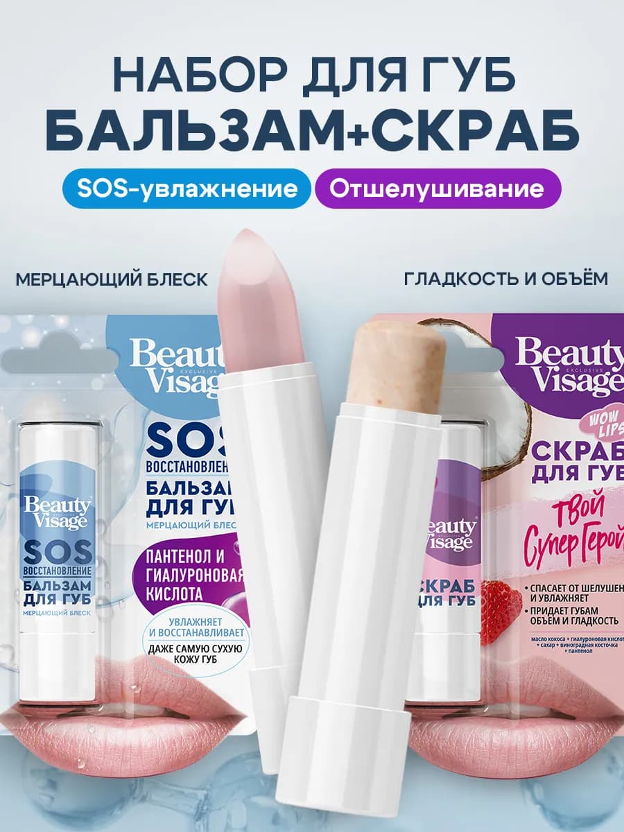 Бальзам для губ Восстанавливающий Скраб для губ в подарок