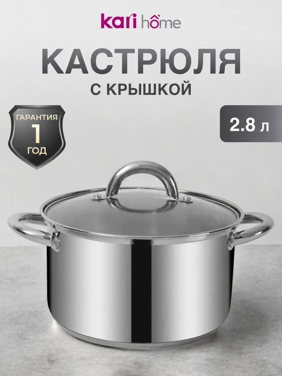 Кастрюля 2.8 литра с крышкой антипригарная